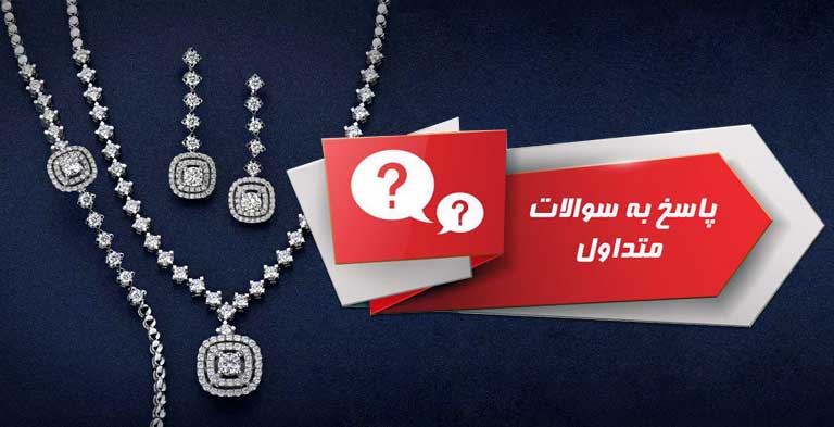 سوالات متداول در دریافت وام با ضمانت طلا